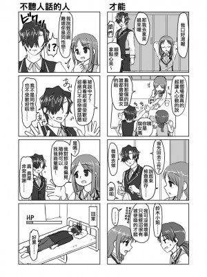 [てょんてょん]洞悉的○女與蘿莉控的我[官中汉化]_170