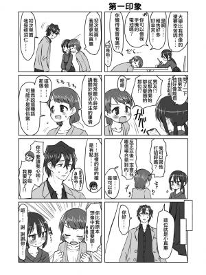[てょんてょん]洞悉的○女與蘿莉控的我[官中汉化]_185