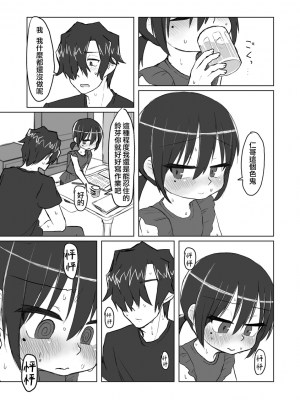 [てょんてょん]洞悉的○女與蘿莉控的我[官中汉化]_079