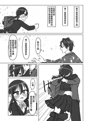 [てょんてょん]洞悉的○女與蘿莉控的我[官中汉化]_161