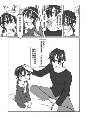 [てょんてょん]洞悉的○女與蘿莉控的我[官中汉化]_047
