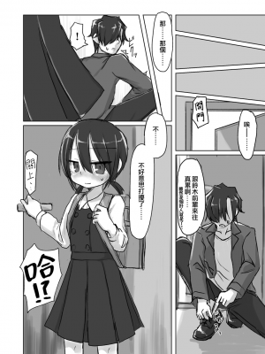 [てょんてょん]洞悉的○女與蘿莉控的我[官中汉化]_008