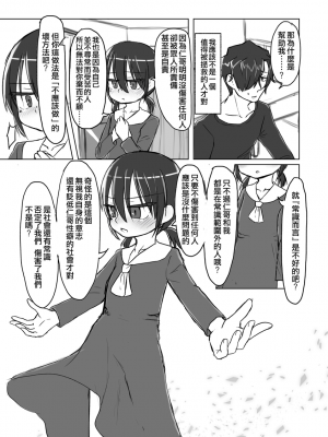[てょんてょん]洞悉的○女與蘿莉控的我[官中汉化]_031