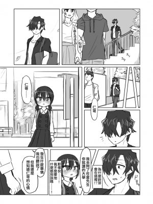 [てょんてょん]洞悉的○女與蘿莉控的我[官中汉化]_109