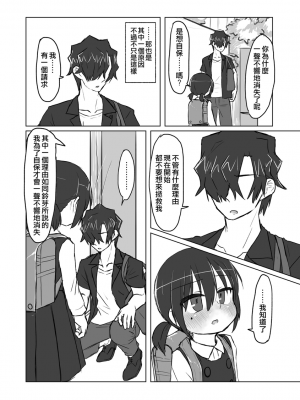 [てょんてょん]洞悉的○女與蘿莉控的我[官中汉化]_110
