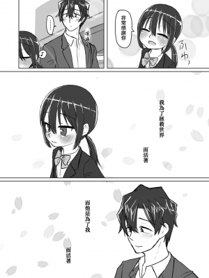 [てょんてょん]洞悉的○女與蘿莉控的我[官中汉化]_164