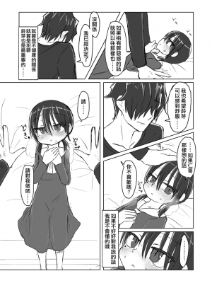 [てょんてょん]洞悉的○女與蘿莉控的我[官中汉化]_035