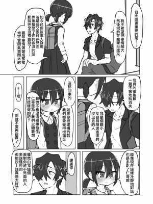 [てょんてょん]洞悉的○女與蘿莉控的我[官中汉化]_111
