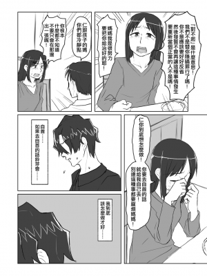 [てょんてょん]洞悉的○女與蘿莉控的我[官中汉化]_104