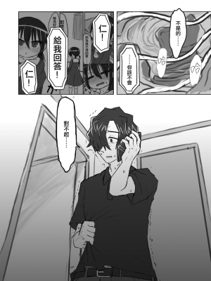 [てょんてょん]洞悉的○女與蘿莉控的我[官中汉化]_094