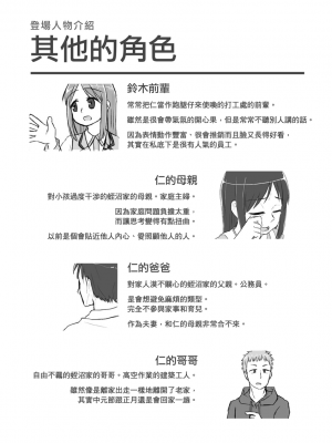 [てょんてょん]洞悉的○女與蘿莉控的我[官中汉化]_118
