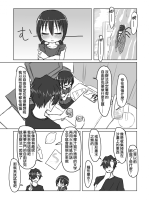 [てょんてょん]洞悉的○女與蘿莉控的我[官中汉化]_075
