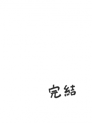 [てょんてょん]洞悉的○女與蘿莉控的我[官中汉化]_166