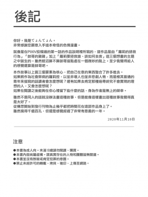 [てょんてょん]洞悉的○女與蘿莉控的我[官中汉化]_189