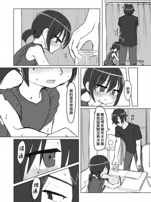 [てょんてょん]洞悉的○女與蘿莉控的我[官中汉化]_078