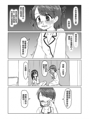 [てょんてょん]洞悉的○女與蘿莉控的我[官中汉化]_182