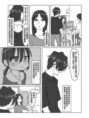 [てょんてょん]洞悉的○女與蘿莉控的我[官中汉化]_101