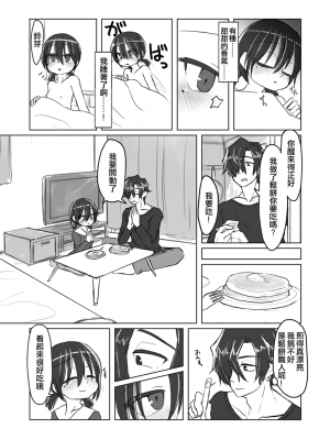 [てょんてょん]洞悉的○女與蘿莉控的我[官中汉化]_045