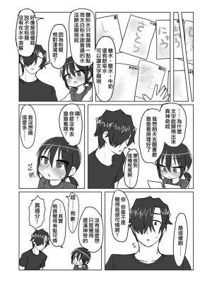 [てょんてょん]洞悉的○女與蘿莉控的我[官中汉化]_076