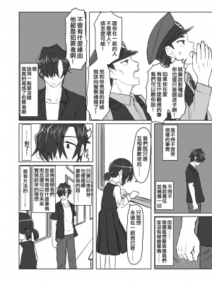 [てょんてょん]洞悉的○女與蘿莉控的我[官中汉化]_140