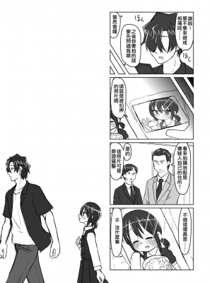 [てょんてょん]洞悉的○女與蘿莉控的我[官中汉化]_174