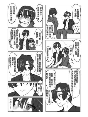 [てょんてょん]洞悉的○女與蘿莉控的我[官中汉化]_072
