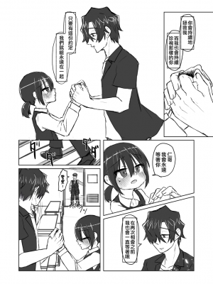 [てょんてょん]洞悉的○女與蘿莉控的我[官中汉化]_148