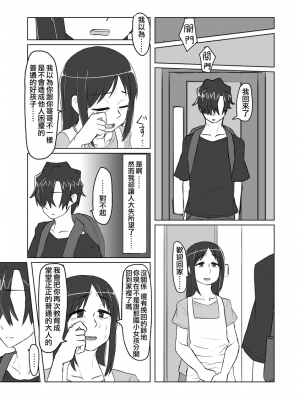 [てょんてょん]洞悉的○女與蘿莉控的我[官中汉化]_099