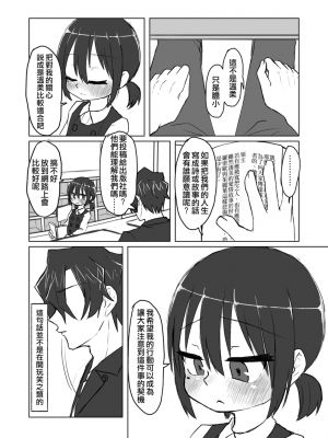 [てょんてょん]洞悉的○女與蘿莉控的我[官中汉化]_134