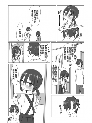 [てょんてょん]洞悉的○女與蘿莉控的我[官中汉化]_196