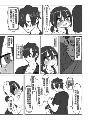 [てょんてょん]洞悉的○女與蘿莉控的我[官中汉化]_147