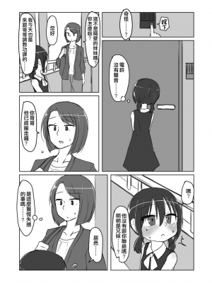 [てょんてょん]洞悉的○女與蘿莉控的我[官中汉化]_097