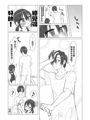 [てょんてょん]洞悉的○女與蘿莉控的我[官中汉化]_203