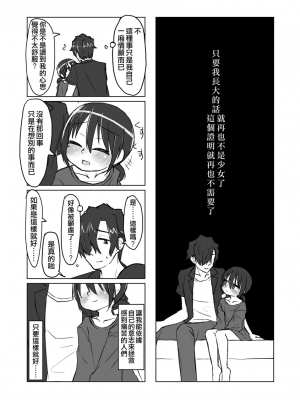 [てょんてょん]洞悉的○女與蘿莉控的我[官中汉化]_073