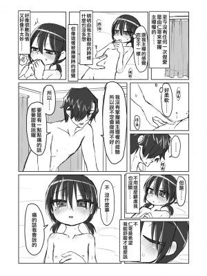 [てょんてょん]洞悉的○女與蘿莉控的我[官中汉化]_036