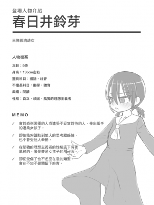 [てょんてょん]洞悉的○女與蘿莉控的我[官中汉化]_048