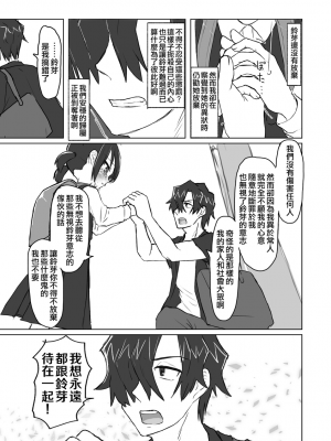 [てょんてょん]洞悉的○女與蘿莉控的我[官中汉化]_115