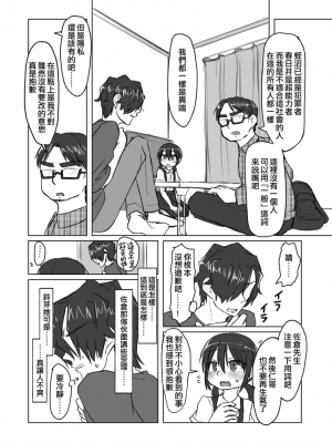 [てょんてょん]洞悉的○女與蘿莉控的我[官中汉化]_056