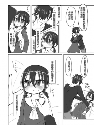 [てょんてょん]洞悉的○女與蘿莉控的我[官中汉化]_034
