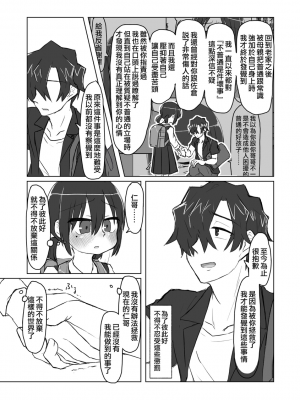 [てょんてょん]洞悉的○女與蘿莉控的我[官中汉化]_113