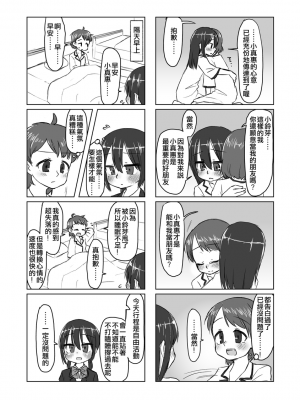 [てょんてょん]洞悉的○女與蘿莉控的我[官中汉化]_183