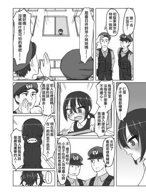 [てょんてょん]洞悉的○女與蘿莉控的我[官中汉化]_138