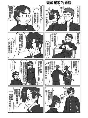 [てょんてょん]洞悉的○女與蘿莉控的我[官中汉化]_167