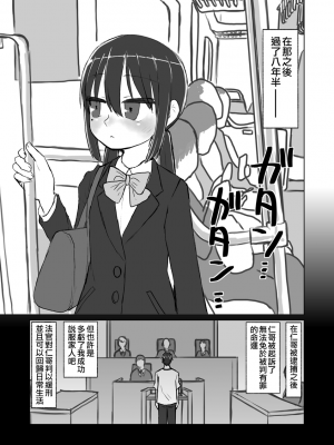 [てょんてょん]洞悉的○女與蘿莉控的我[官中汉化]_153