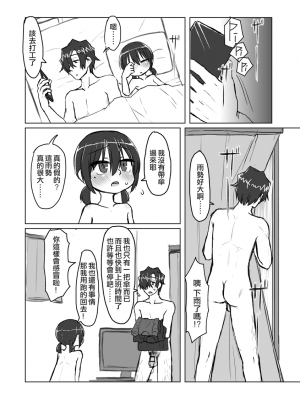 [てょんてょん]洞悉的○女與蘿莉控的我[官中汉化]_090