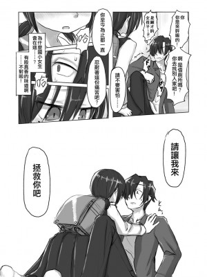 [てょんてょん]洞悉的○女與蘿莉控的我[官中汉化]_009