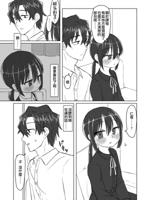 [てょんてょん]洞悉的○女與蘿莉控的我[官中汉化]_187