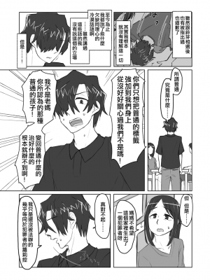 [てょんてょん]洞悉的○女與蘿莉控的我[官中汉化]_103