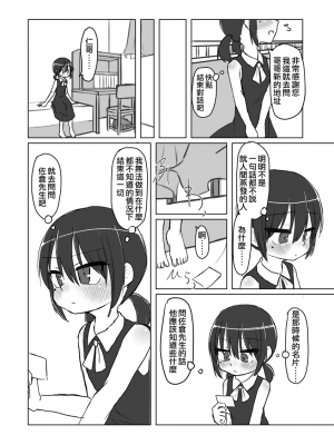 [てょんてょん]洞悉的○女與蘿莉控的我[官中汉化]_098