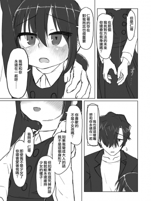 [てょんてょん]洞悉的○女與蘿莉控的我[官中汉化]_145